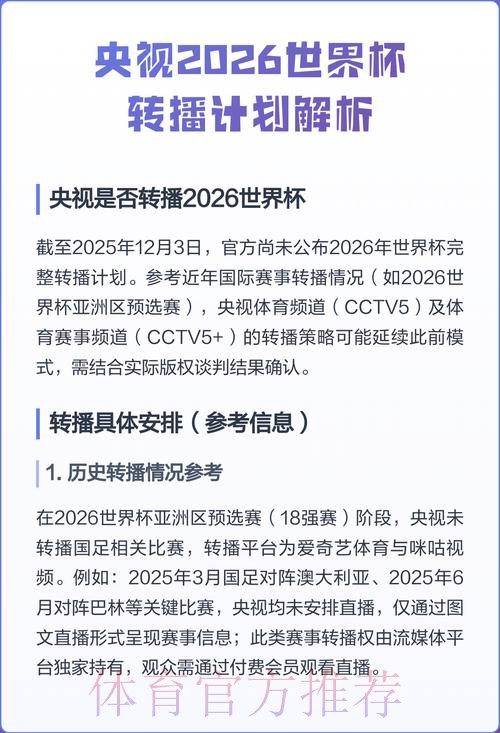 2026世界杯比赛直播平台详细推荐 2026世界杯比赛直播平台详细推荐